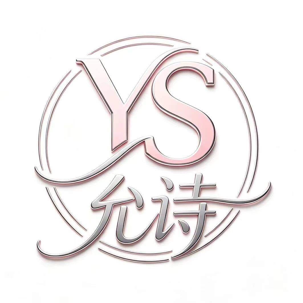 允诗个性定制旗舰店