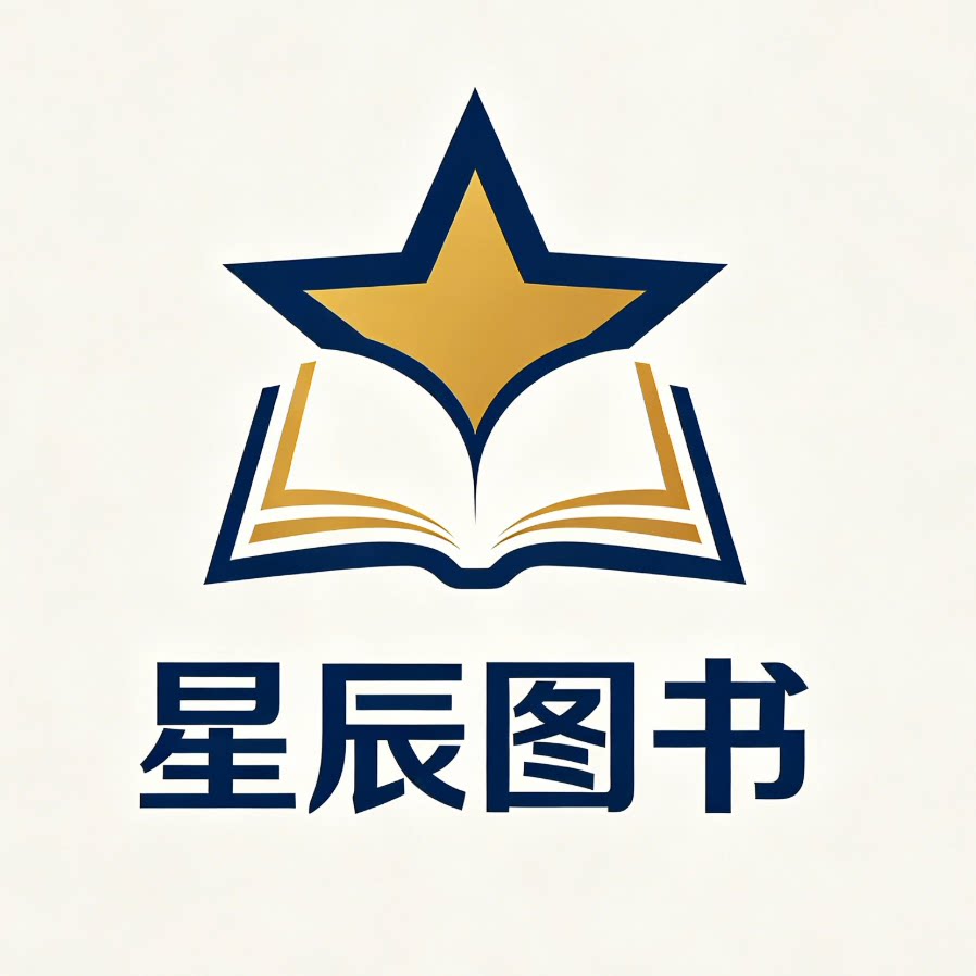星辰图书专营店