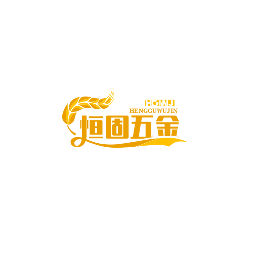 恒固五金生活馆企业店