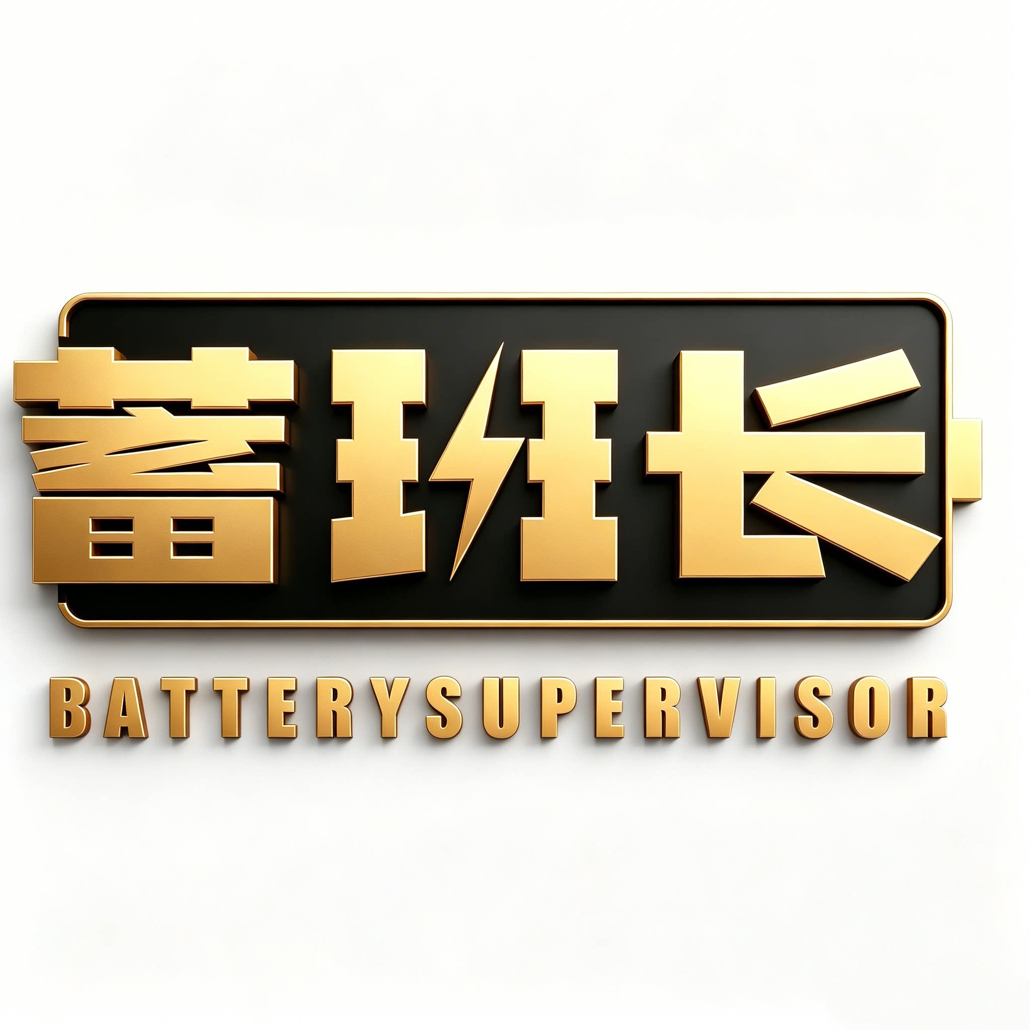 蓄班长旗舰店
