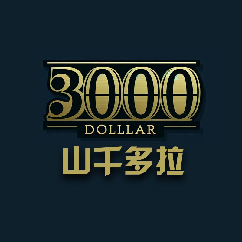 山千多拉