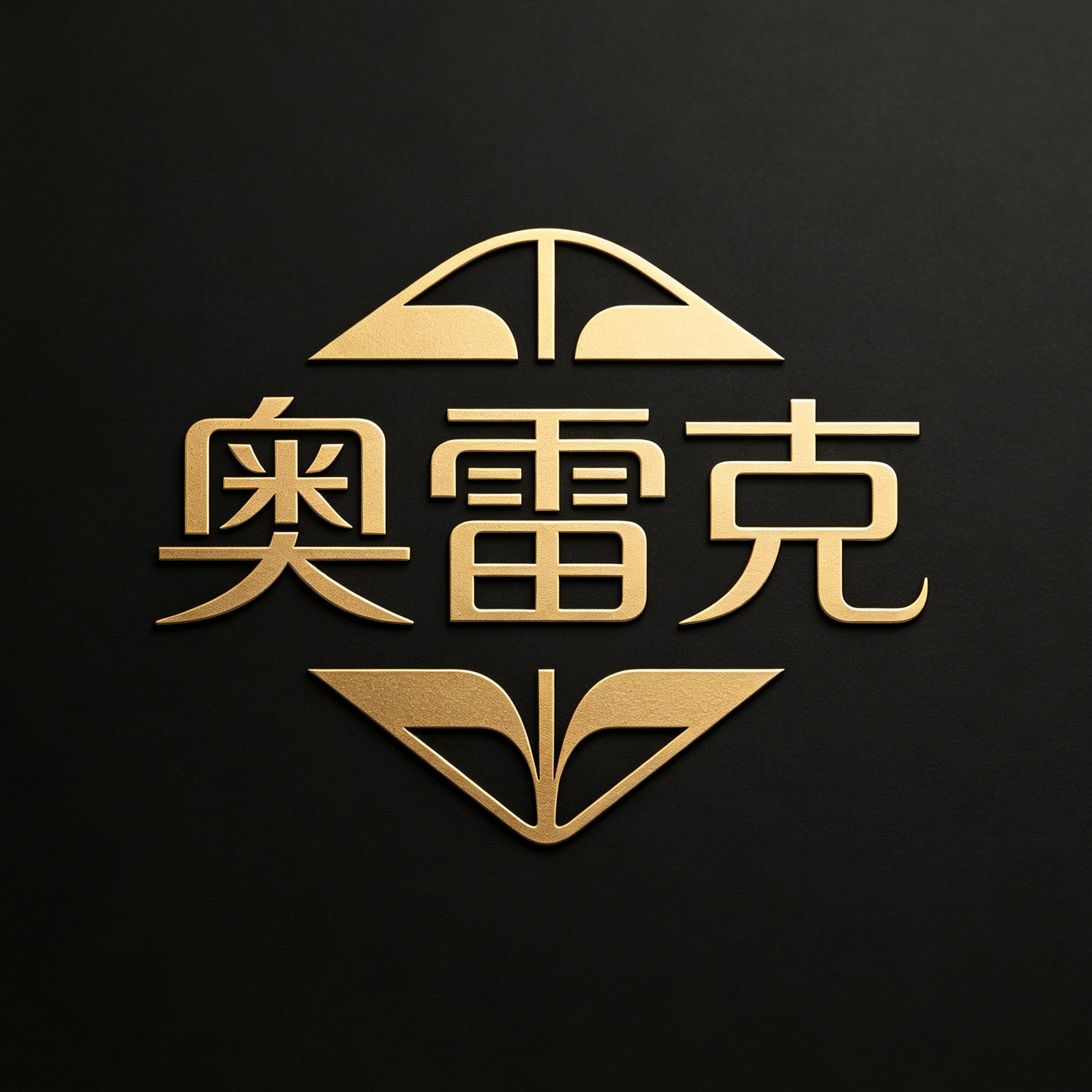奥雷克旗舰店 店铺LOGO