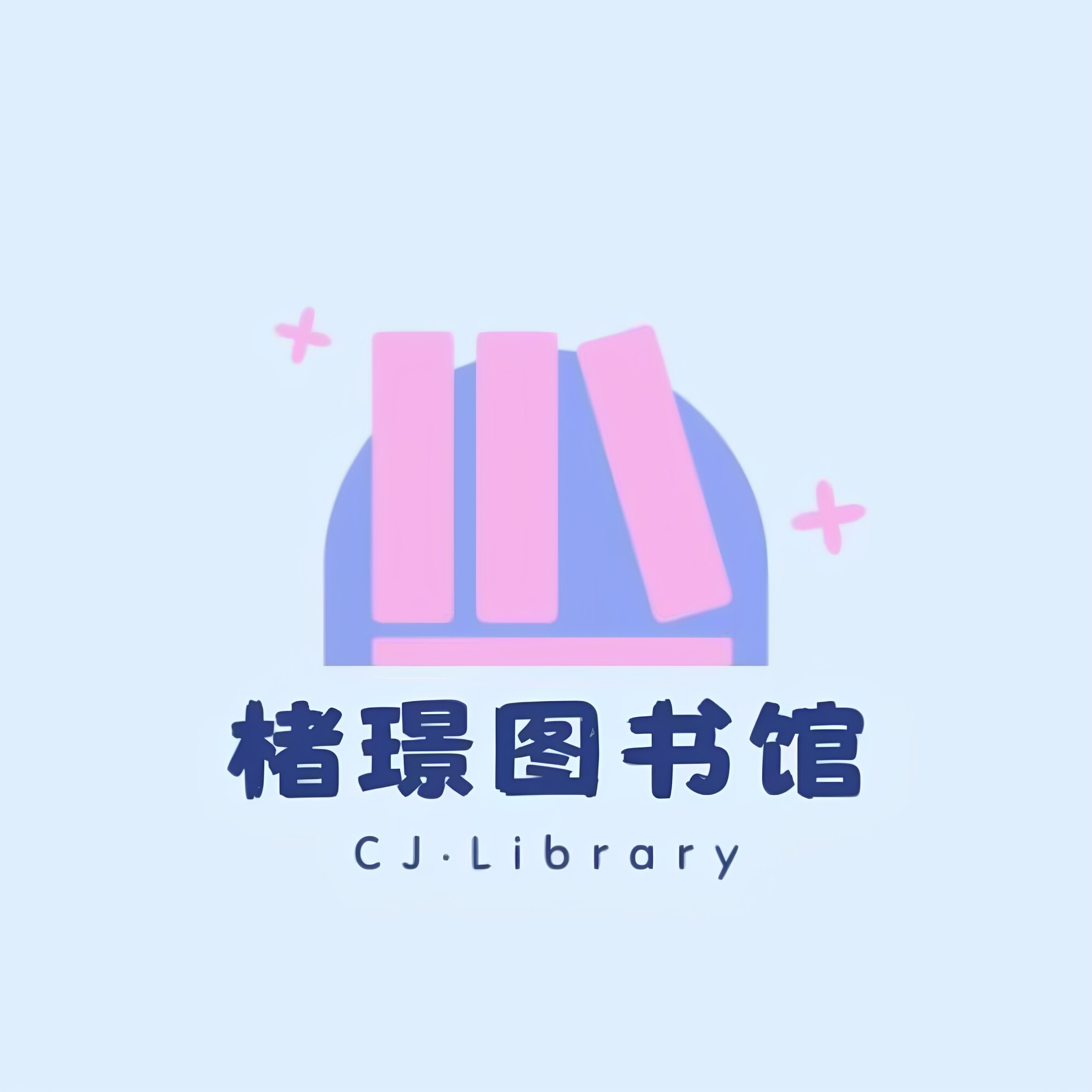 楮璟图书馆企业店