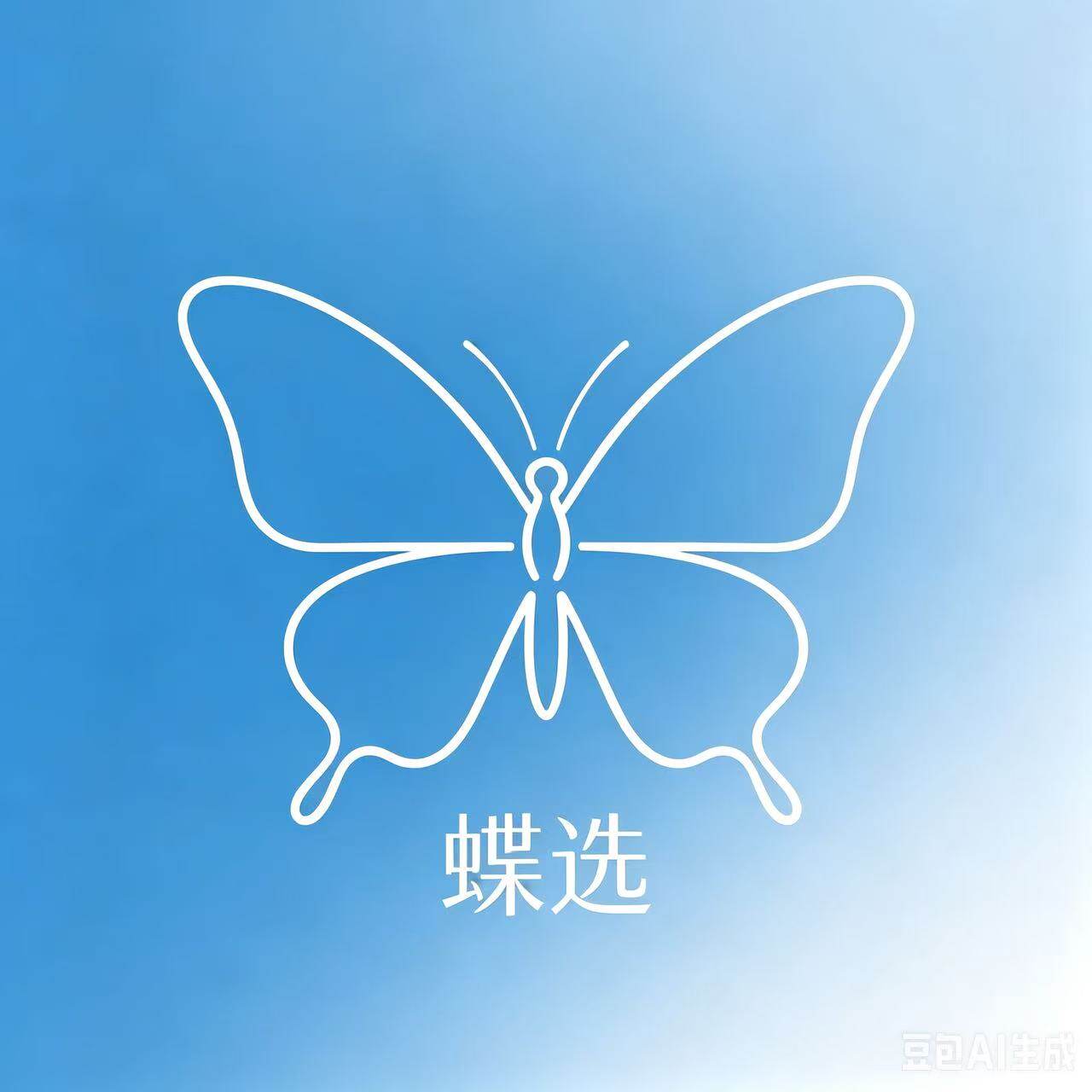 DIEXUAN 蝶选博物馆