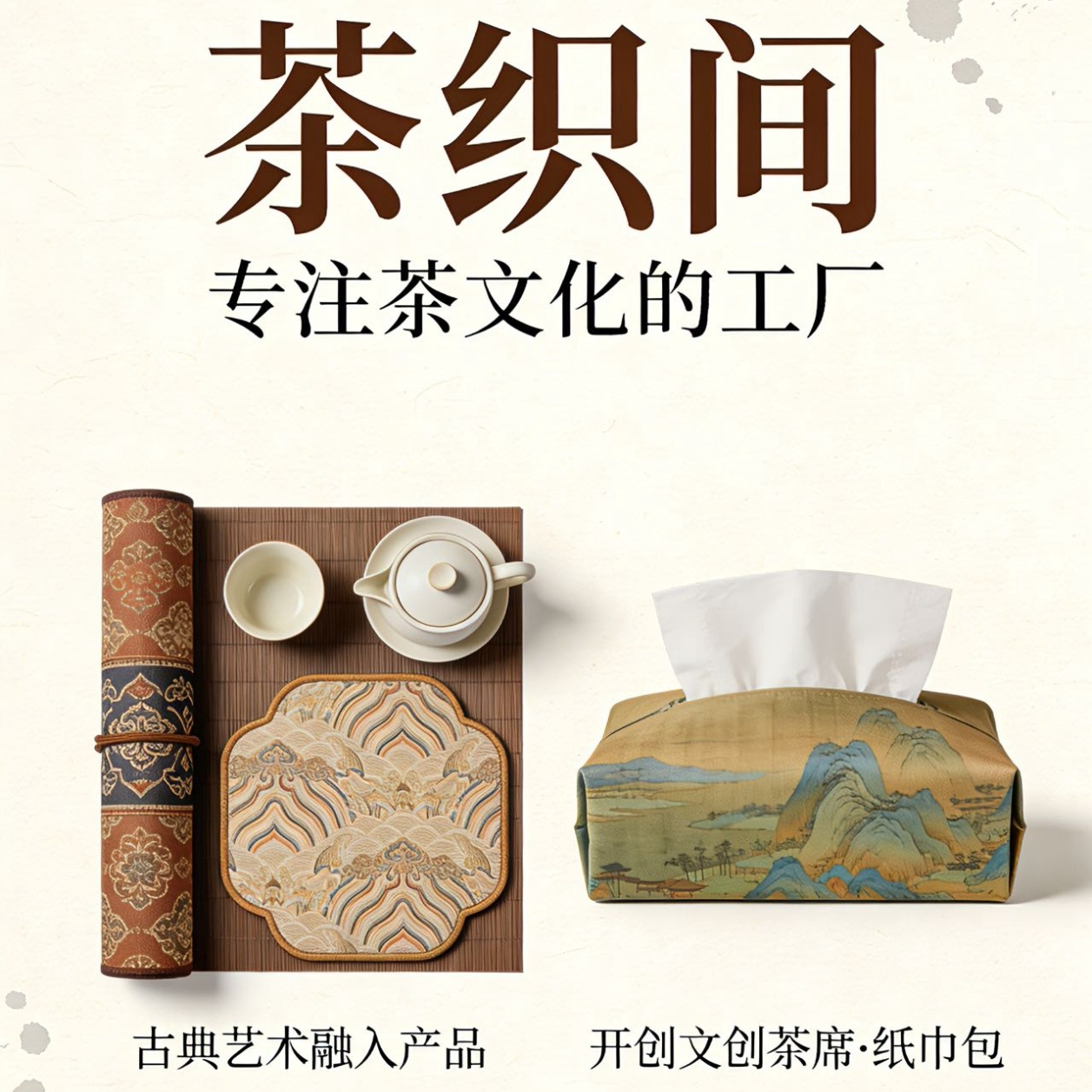 茶织间旗舰店 店铺LOGO