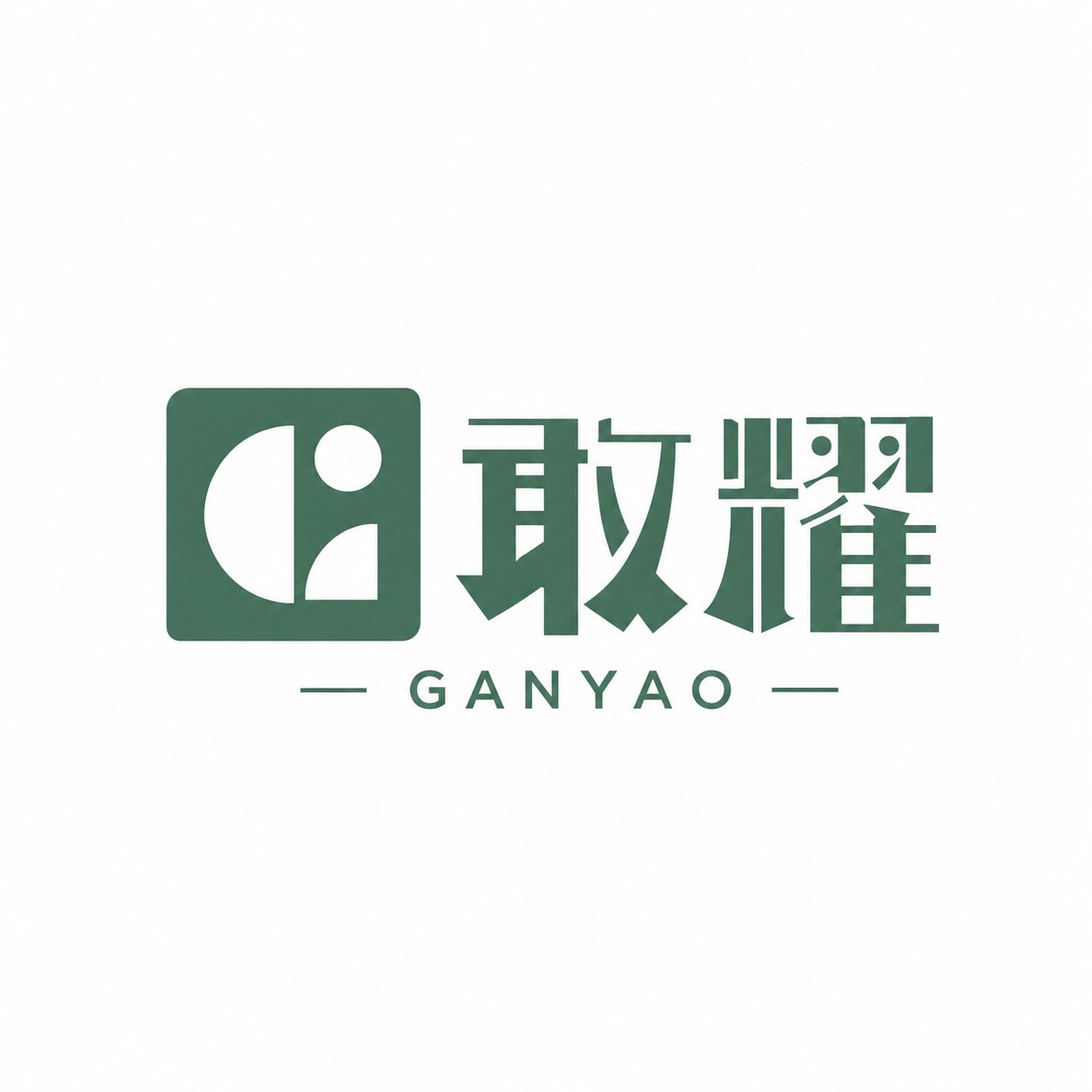 耀享家家居日用品