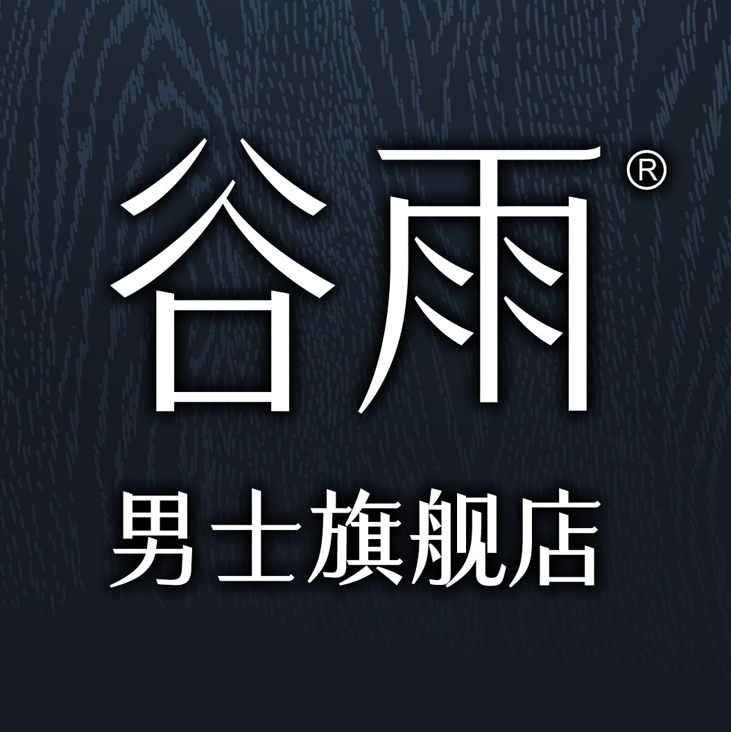 谷雨男士护肤旗舰店