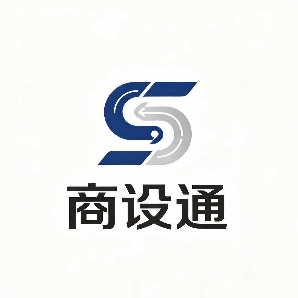 商设通