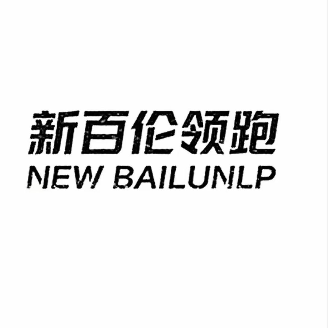 新百伦领跑鞋品店