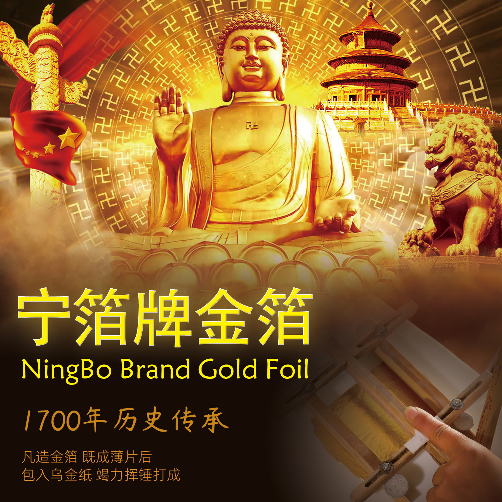 南京宁箔金箔