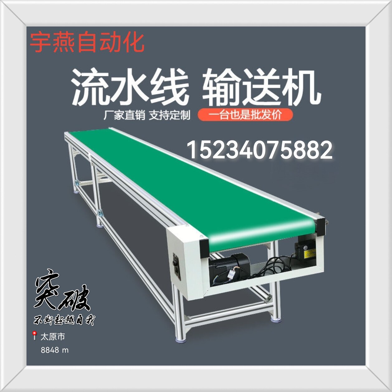 宇燕输送机自动化设备