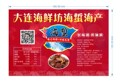 大连海鲜坊水产