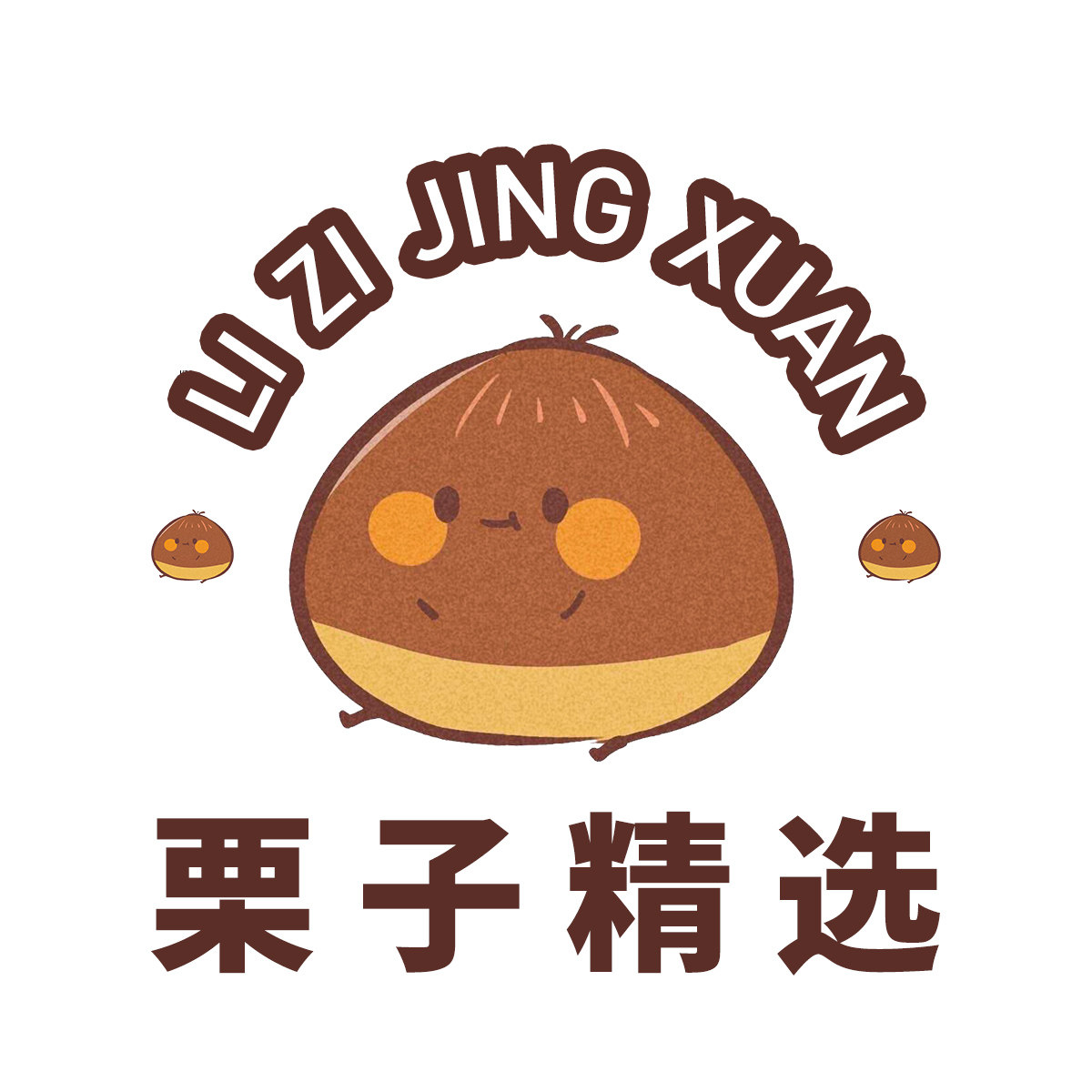 栗子精选 店铺LOGO