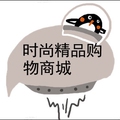 时尚精品购物商城