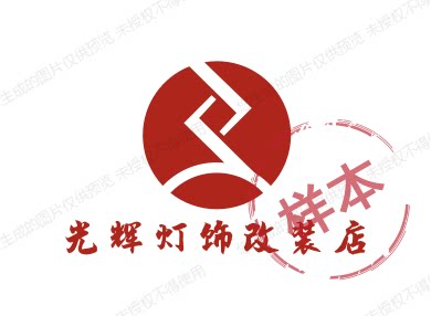 光辉灯饰改装店 店铺LOGO