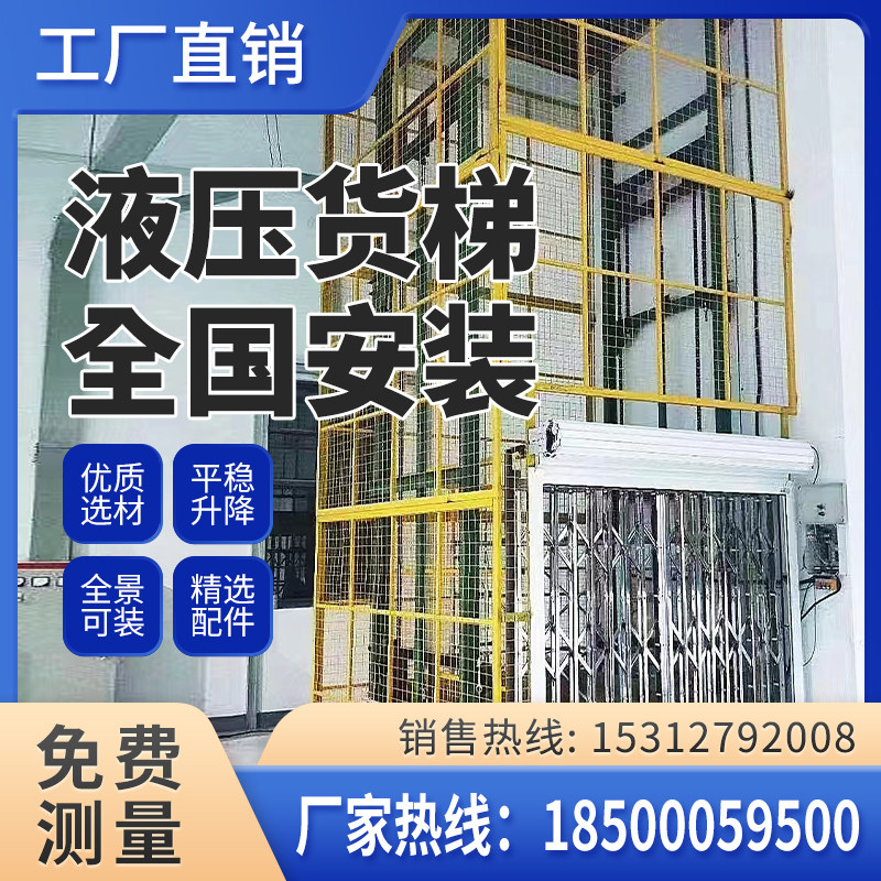 滨泰液压货梯升降机传菜机家用电梯