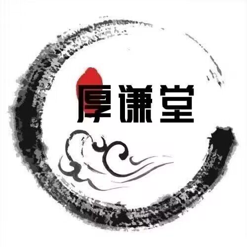 厚谦堂槐实膏