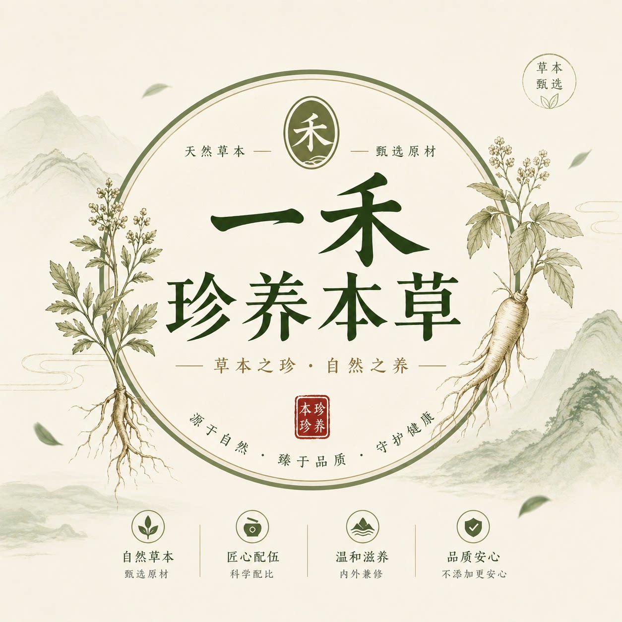 一禾珍养本草Welcome
