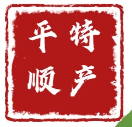 平顺特产馆
