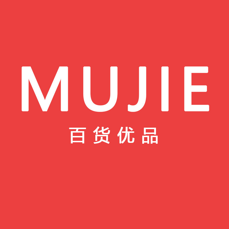 日本进口MUJIE家居百货优品店