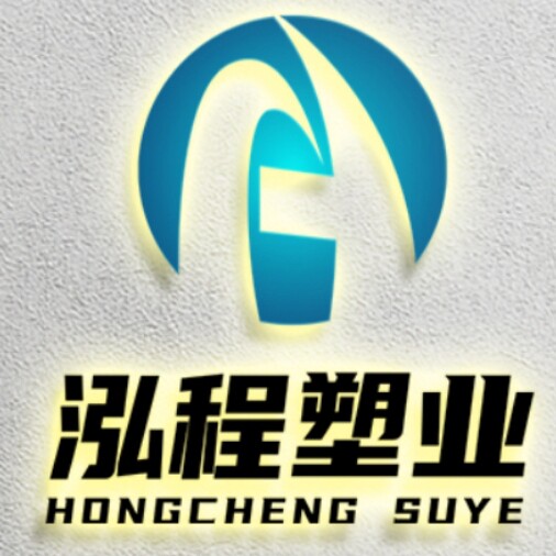 泓程塑业专业号码管