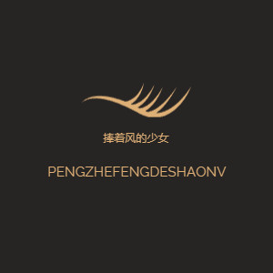 捧着风的少女