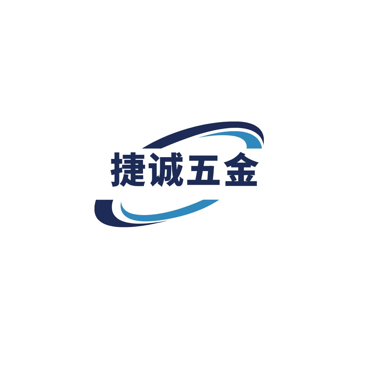 捷诚五金店