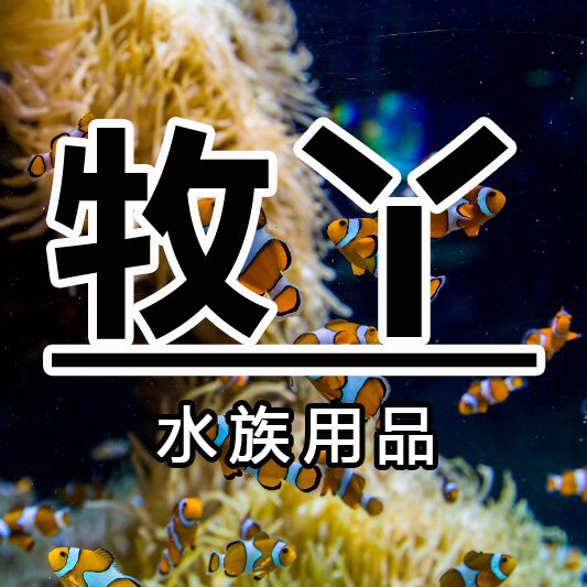 牧丫