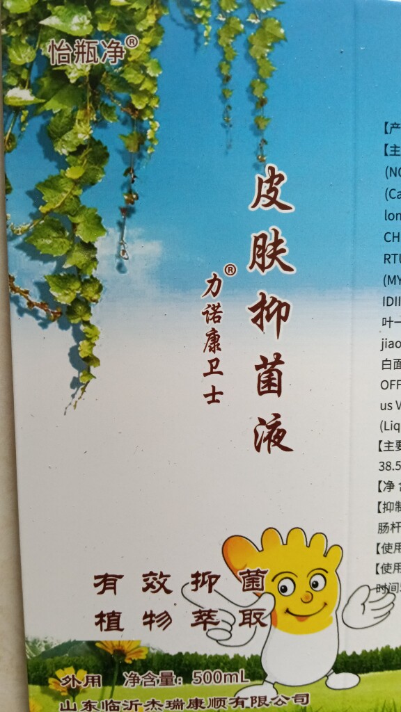 力诺康卫士