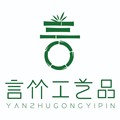 言竹手工竹编竹制品