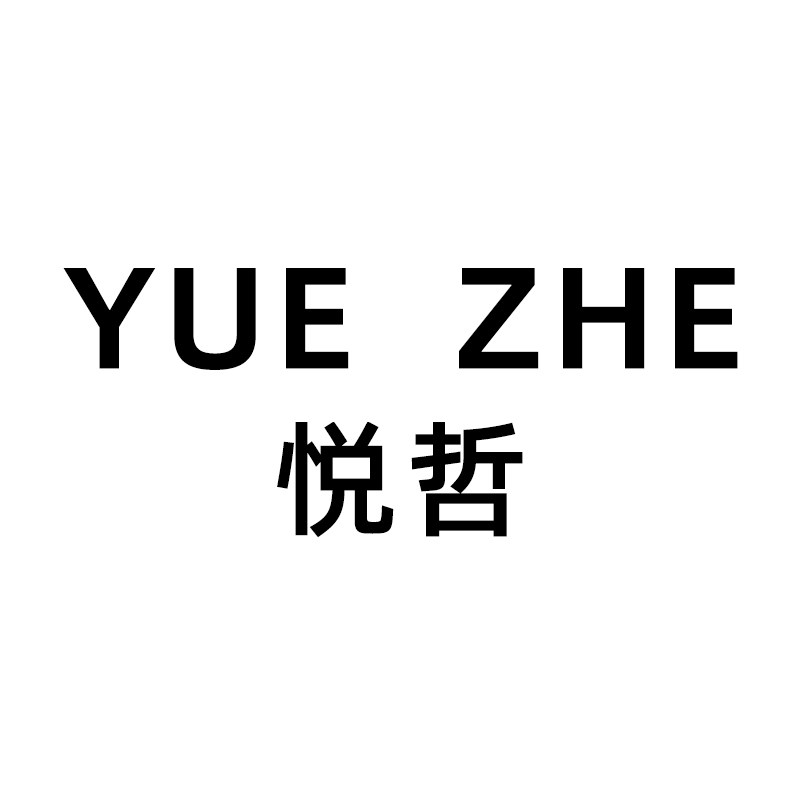 悦哲新中式女装