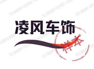 凌风车饰