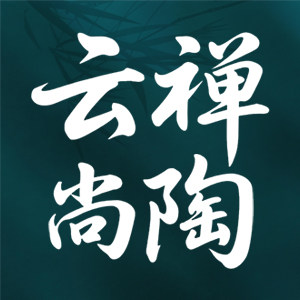 云禅尚陶旗舰店