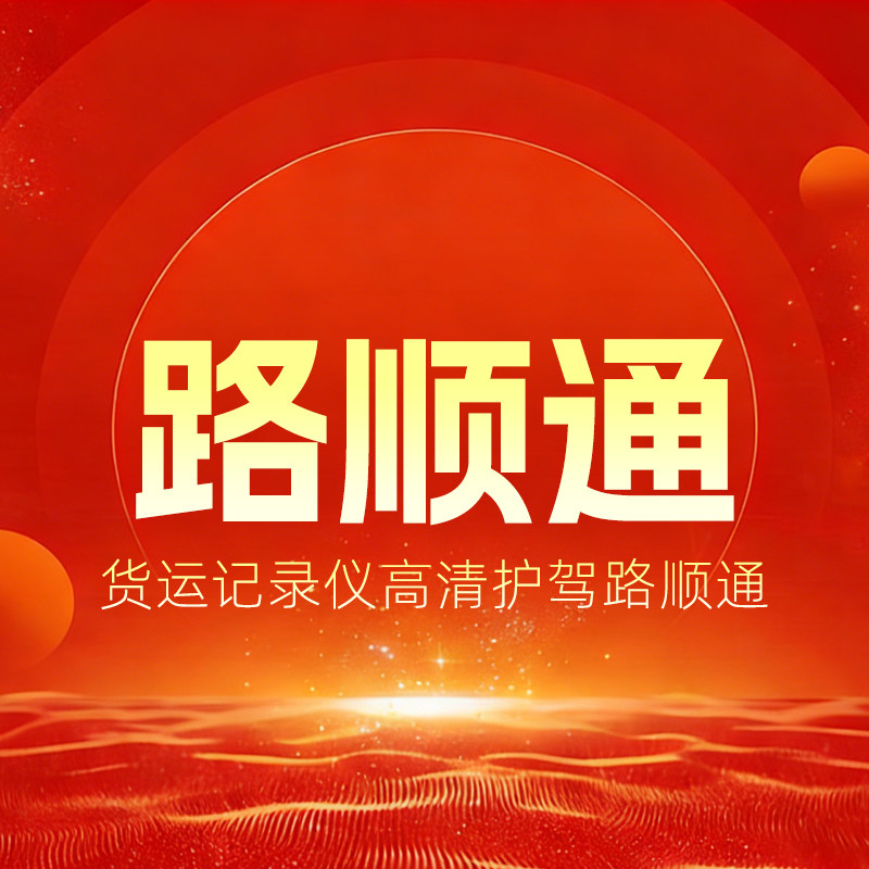 路顺通旗舰店 店铺LOGO