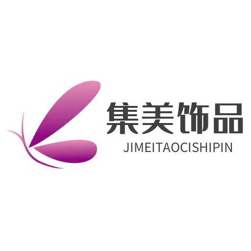 集美陶瓷饰品