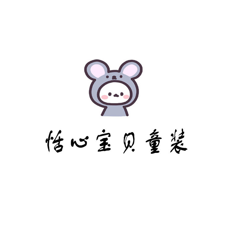 恬心宝贝童装