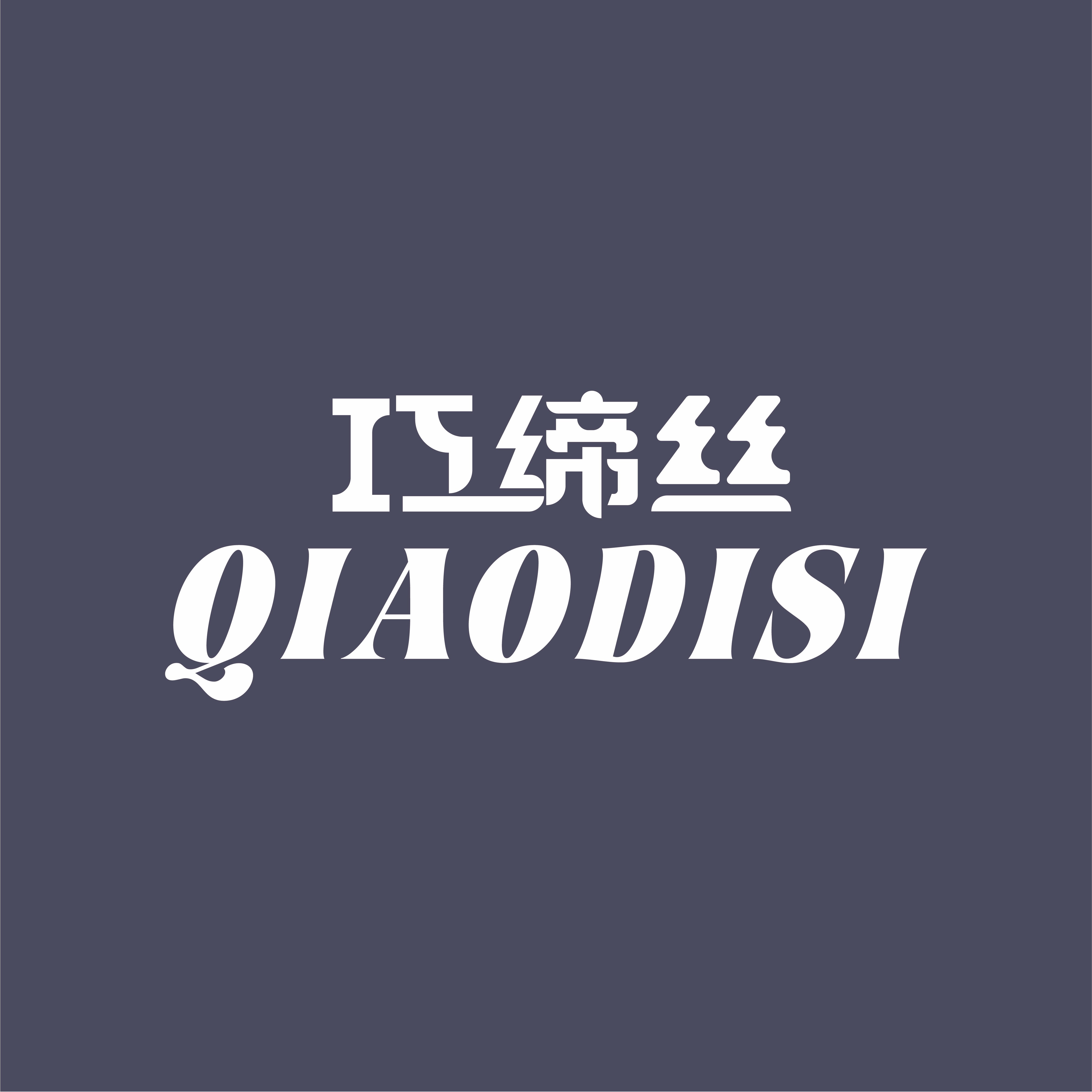 巧缔丝烘焙店