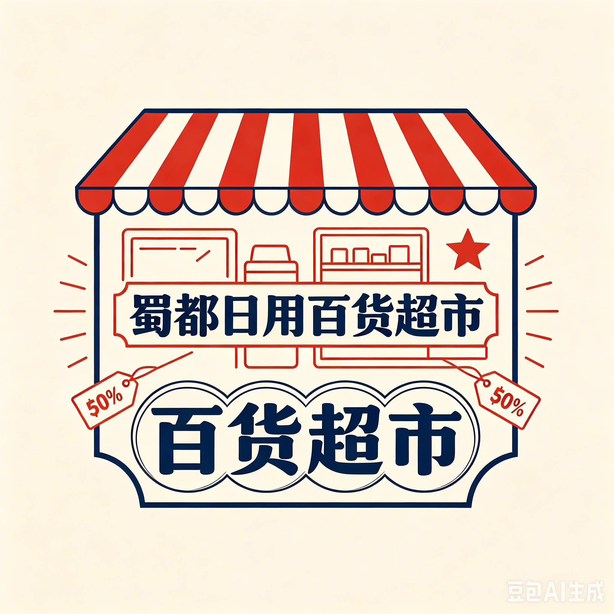 蜀都日用百货超市 店铺LOGO