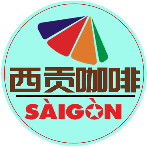 西贡咖啡旗舰店