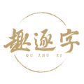 李书书书法