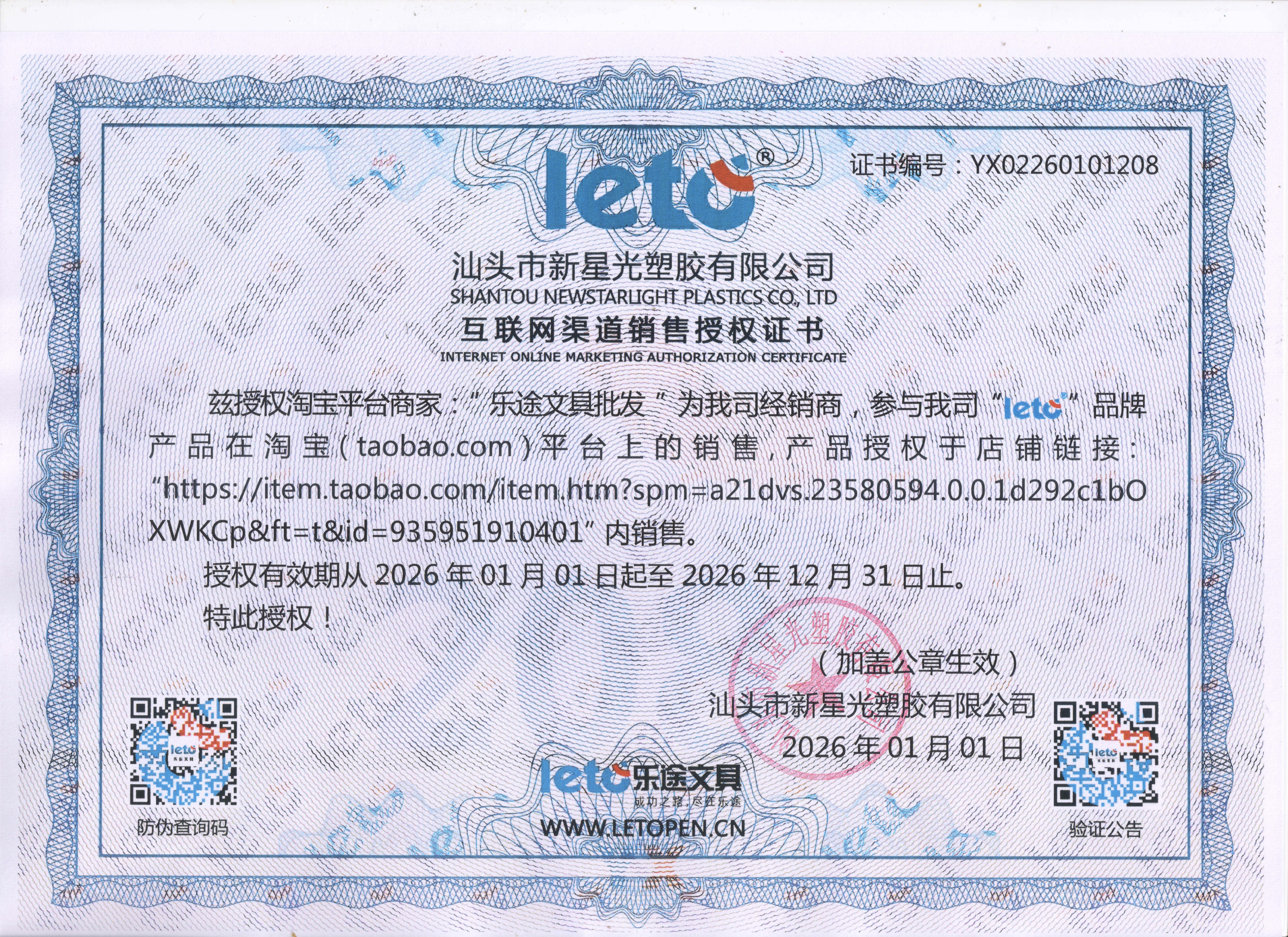 乐途文具批发 店铺LOGO