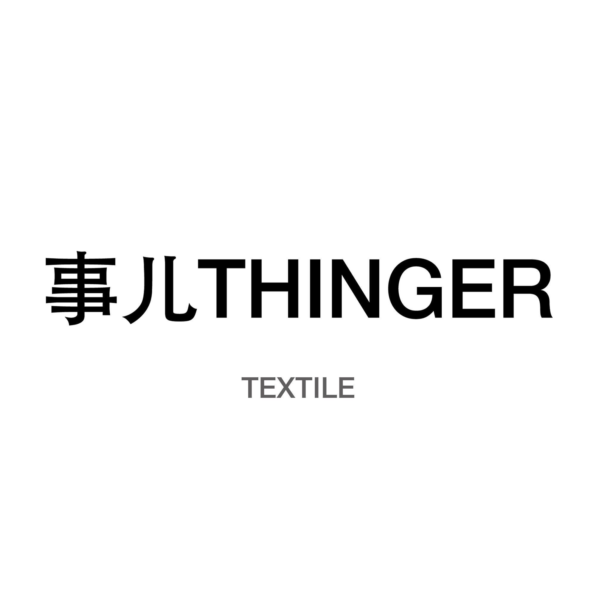 事儿THINGER｜设计师面料