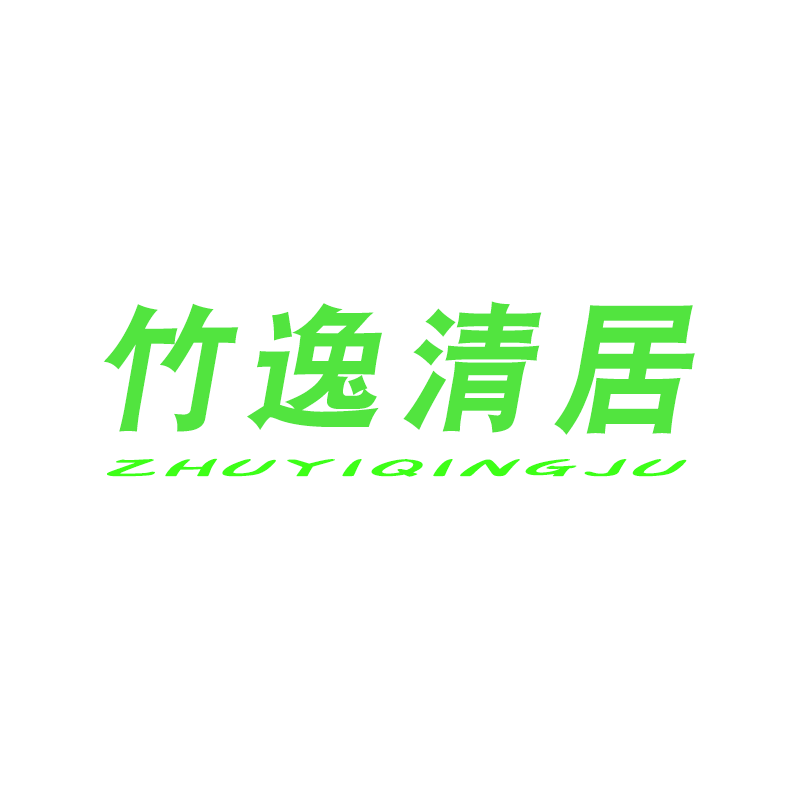 竹逸清居 店铺LOGO