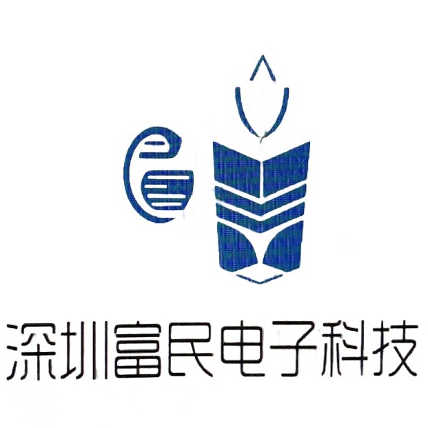 深圳富民电子科技