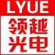 领越光电