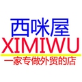西咪屋外贸家纺
