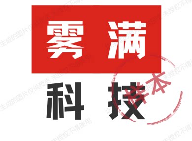 雾满科技