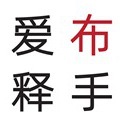 爱布释手布艺馆