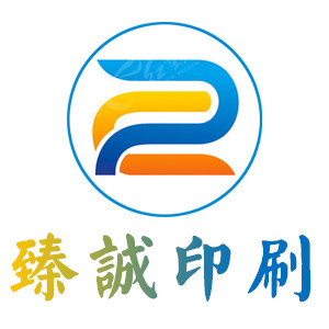 臻诚印业