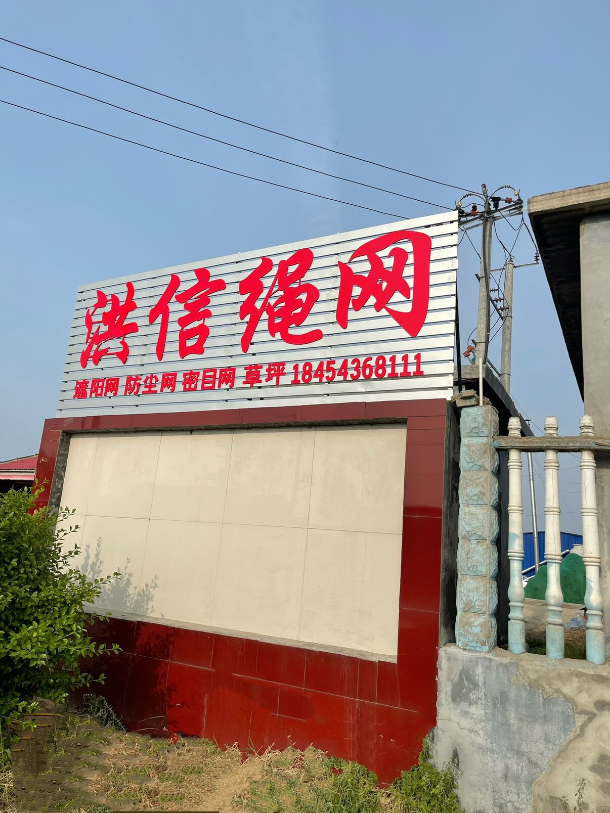 洪信绳网工厂店